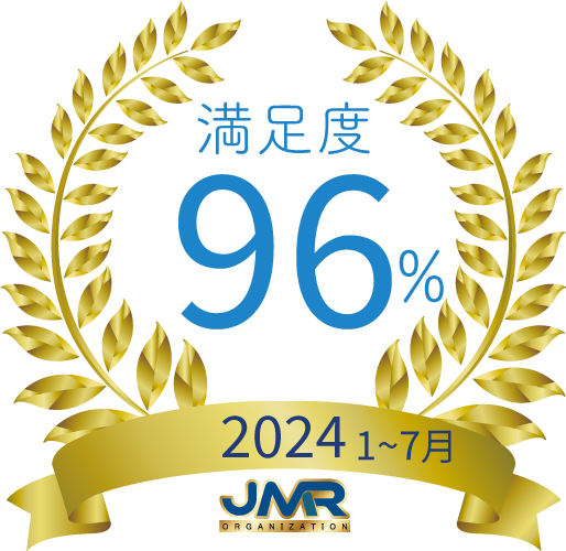 2024年満足度