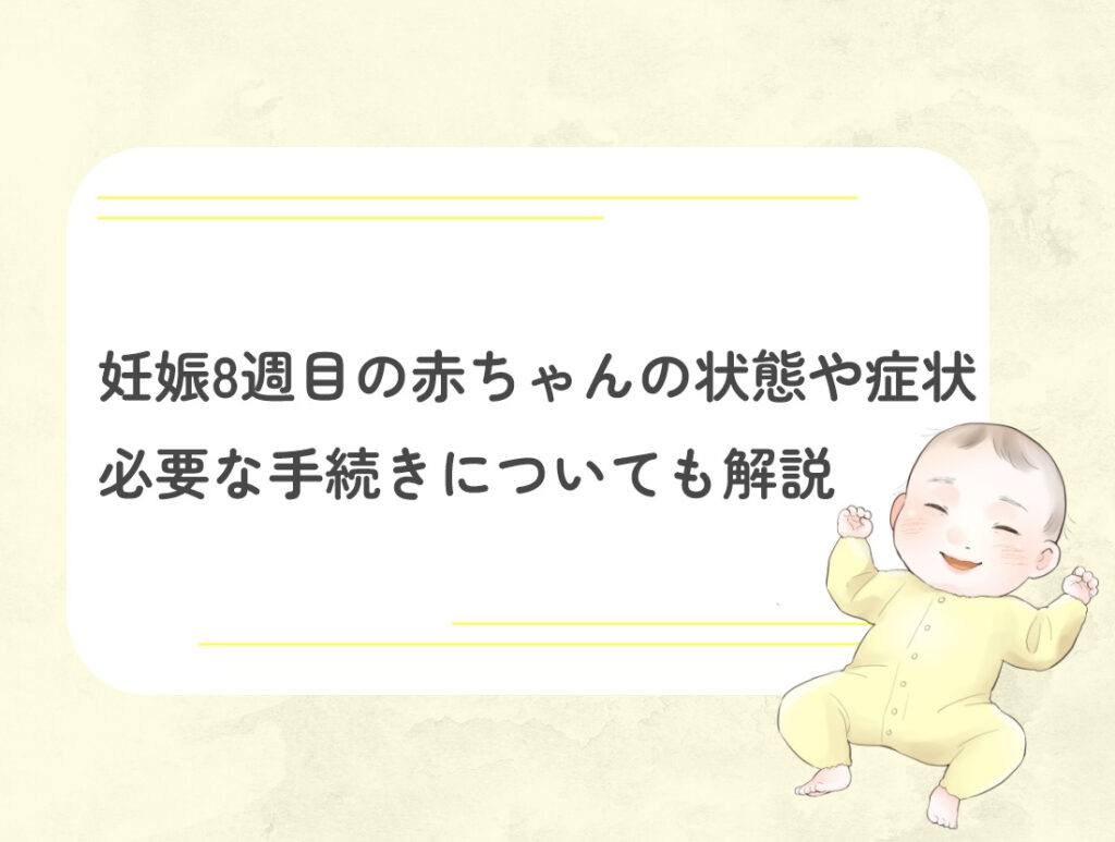 妊娠9週目は赤ちゃんの大きさはどのくらい？ママの症状や過ごし方についても解説 | DNA先端医療