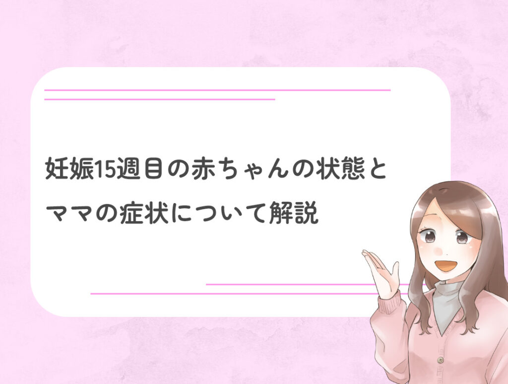 妊娠14週目の赤ちゃんの大きさやママのお腹の出方は？症状や過ごし方について解説 | DNA先端医療