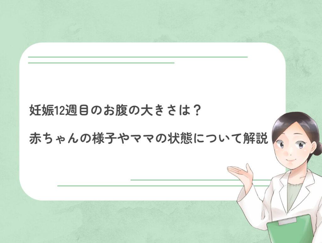 妊娠13週目の赤ちゃんの大きさは？ママにみられる症状や過ごし方について解説 | DNA先端医療