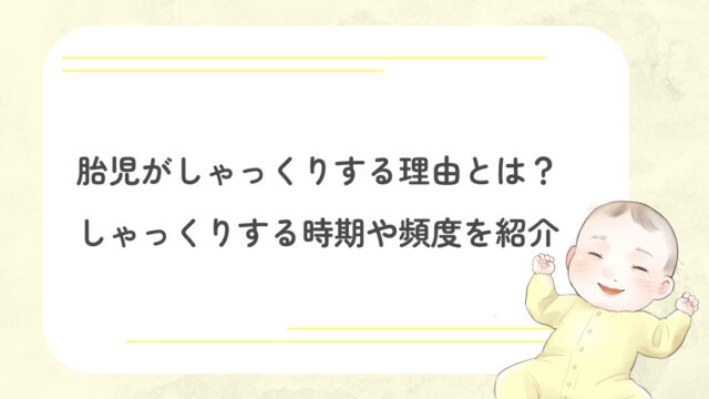 胎児 しゃっくり 下 の 方 | 胎児のしゃっくり について妊娠中に知っておきたいこと – PFEG